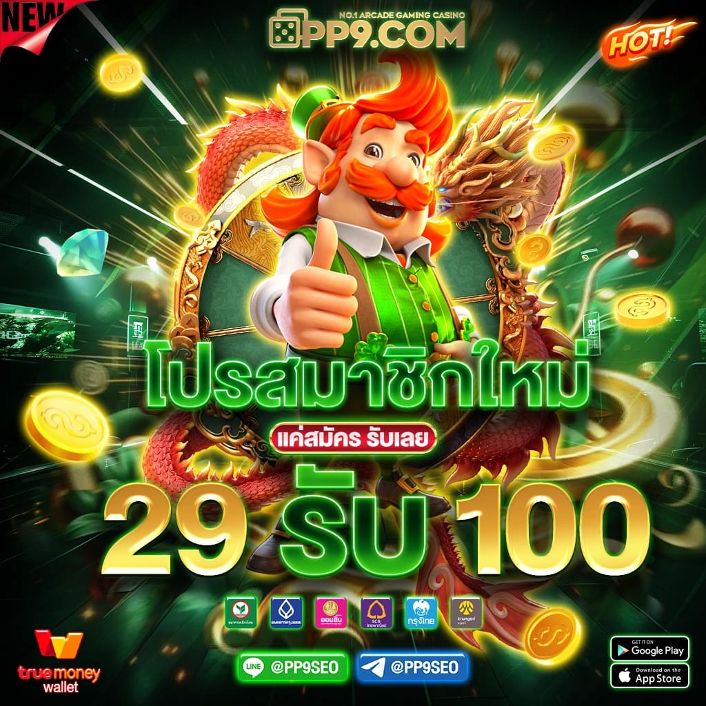 5. แนวโน้มล่าสุดในโปรโมชั่นเกมสล็อต