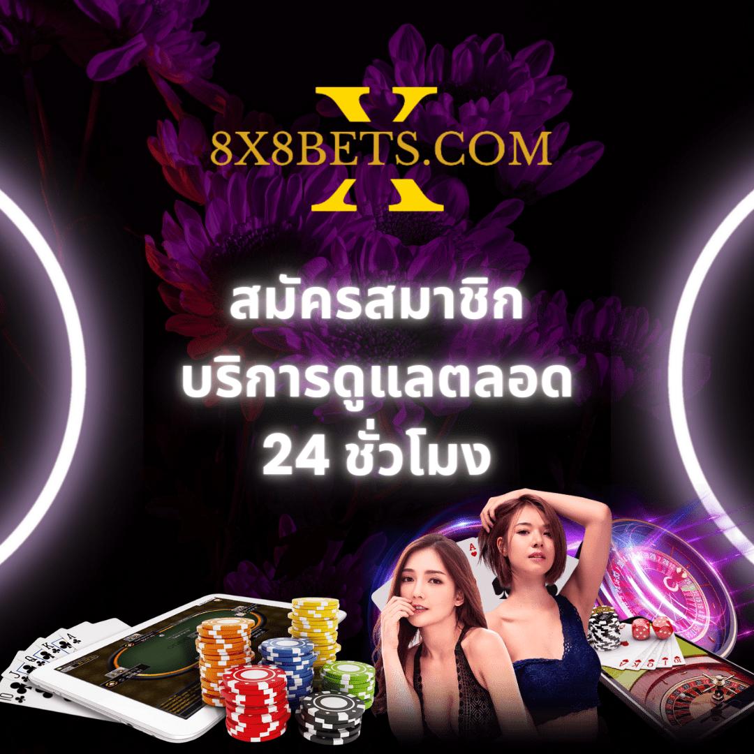 ทำไมต้องเลือก EDMBET?