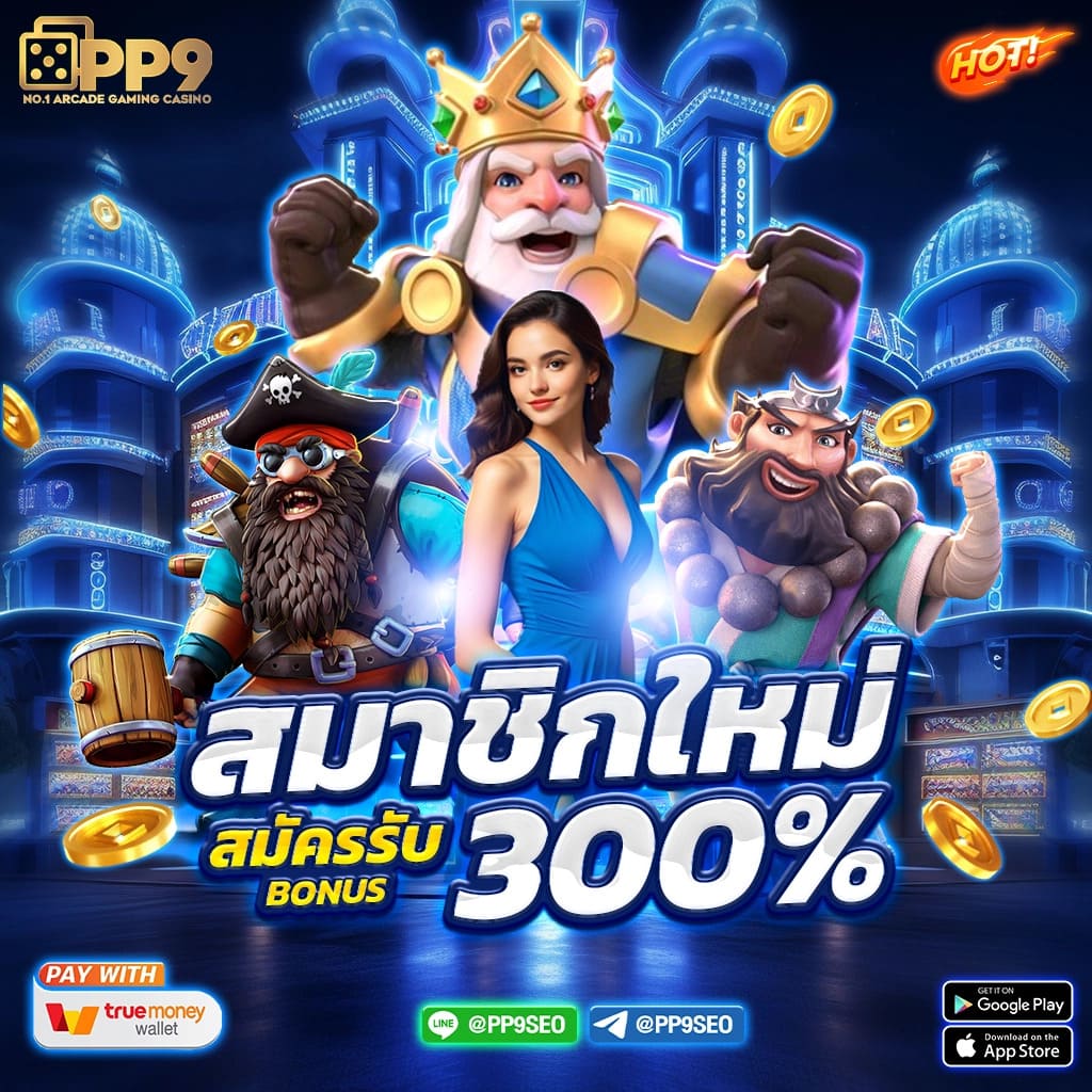 ฟีเจอร์และประโยชน์ของเกม