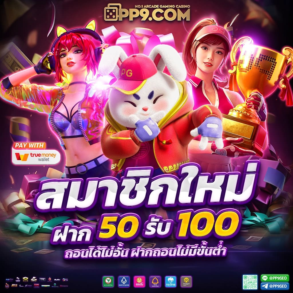 โปรโมชั่นและโบนัสที่คุ้มค่า