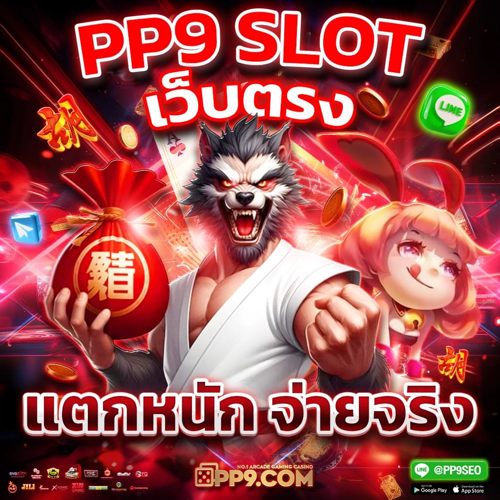 ข้อเท็จจริงที่น่าสนใจเกี่ยวกับ PG SLOT