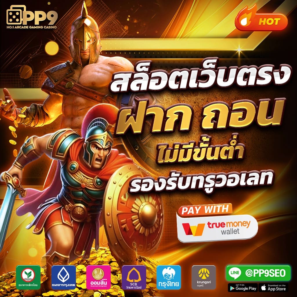 ทำไมต้องเลือก WeWantBet?