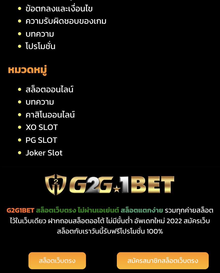 สรุปข้อดีที่ไม่ควรมองข้ามของ g168bet