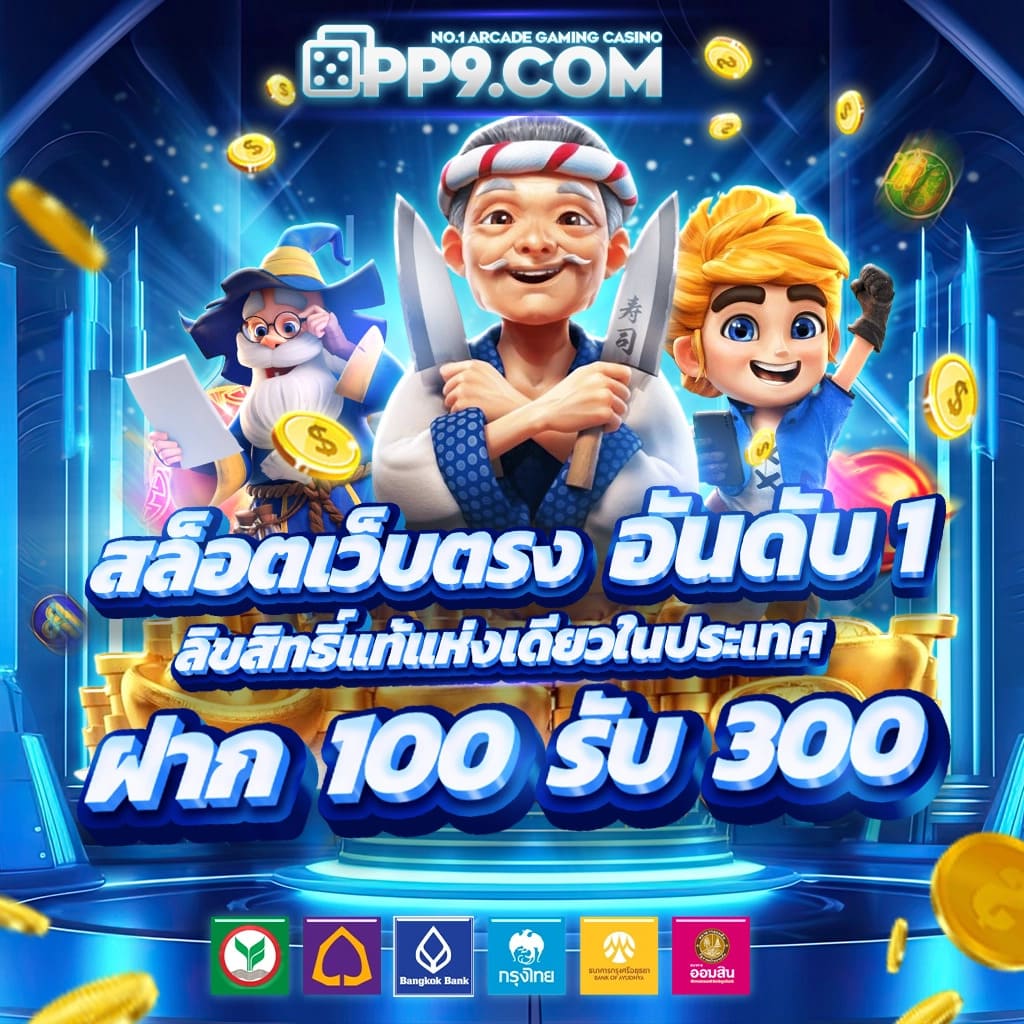 3. อัตราการจ่ายเงินรางวัลสูง