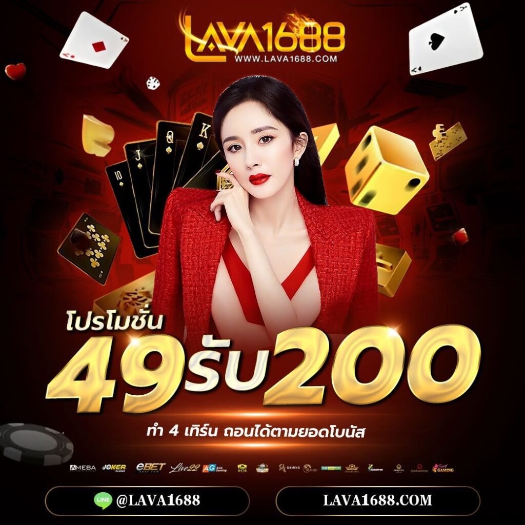 LAVA1688 สล็อตเว็บตรง มาตรฐานสากล เล่นง่าย ฝากถอนเร็ว 24 ชม.