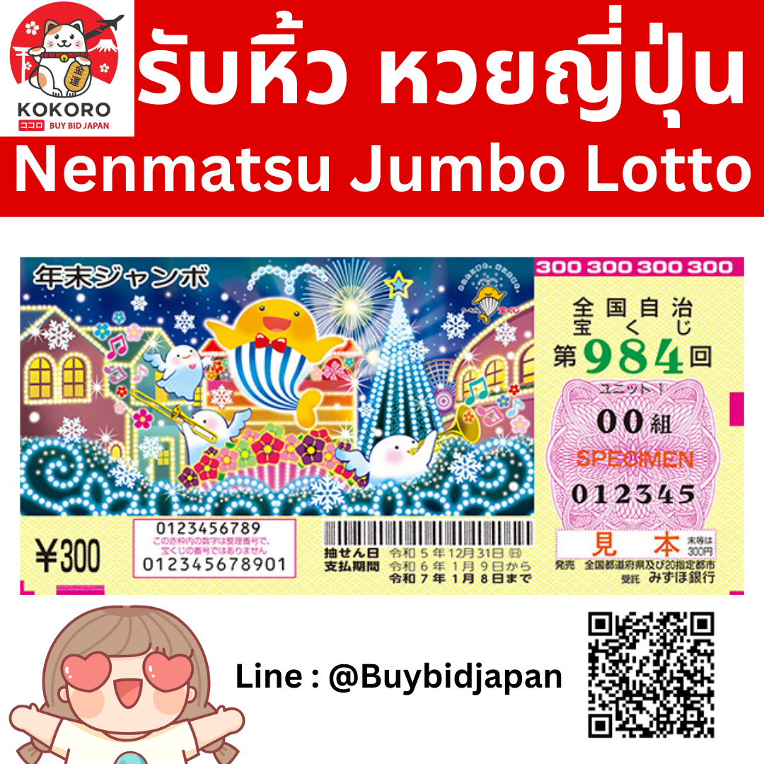 2. เคล็ดลับสำคัญในการเล่น Lotto