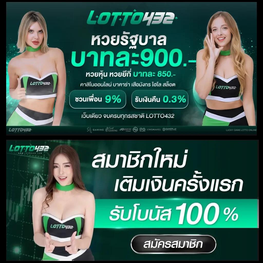 ความปลอดภัยและการบริการจาก Lotto432