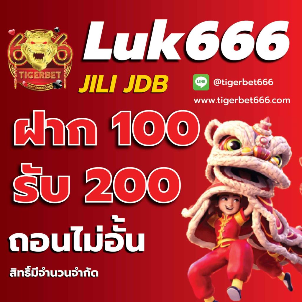 Luk666 สล็อตเว็บตรง แจกเครดิตฟรี 50 บาท ระบบทันสมัย 24 ชม.