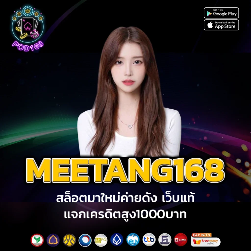 MEETANG168 สล็อตเว็บใหญ่ ที่น่าเล่นที่สุดในไทย 2023