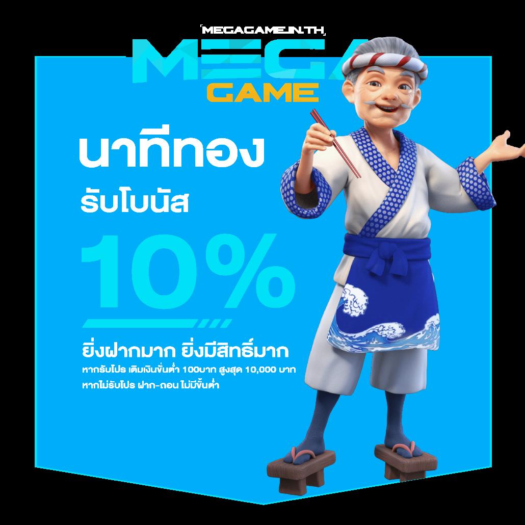 megac4 โปรโมชั่นดี คืนค่าคอมมิชชั่นทุกวัน ฝากถอนรวดเร็ว