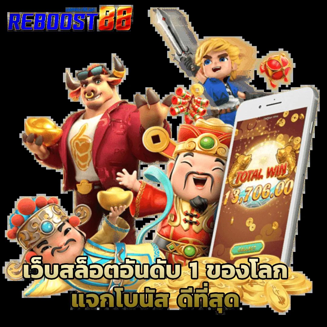 โบนัสและโปรโมชั่นที่คุ้มค่า