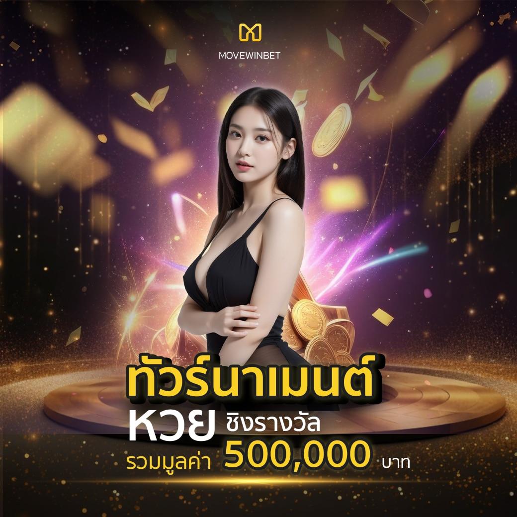 ความมั่นคงและความปลอดภัยของ Movewinbet