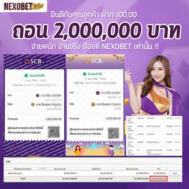 NEXOBET สล็อตเว็บตรง เล่นง่าย ฝากถอน ไม่มีขั้นต่ำ รับเงินจริง