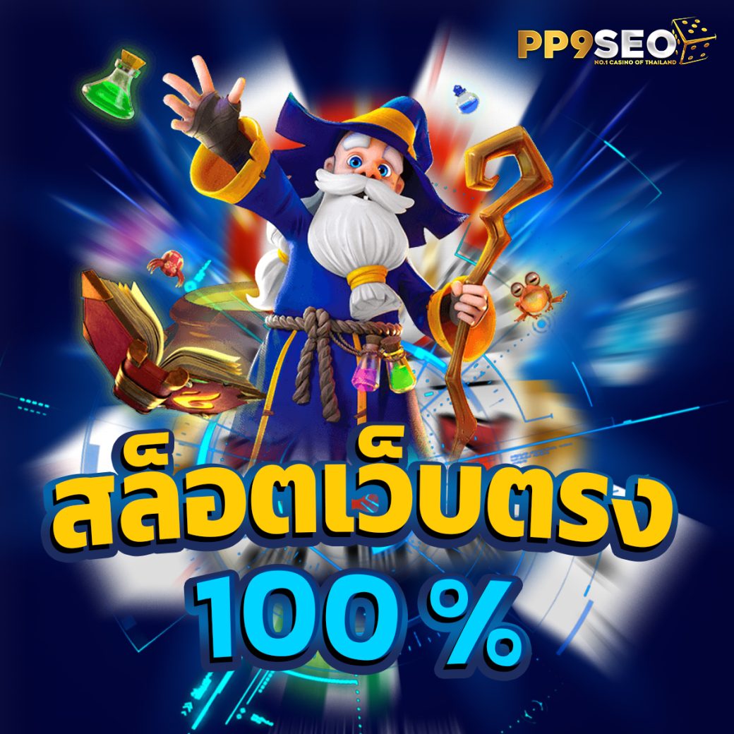 สรุปผลการเล่นสล็อต PG