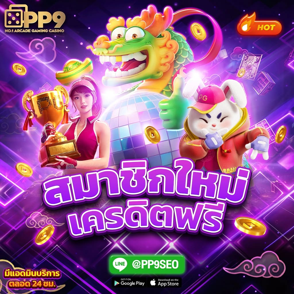 แนวโน้มและการเข้าถึงเกมสล็อต