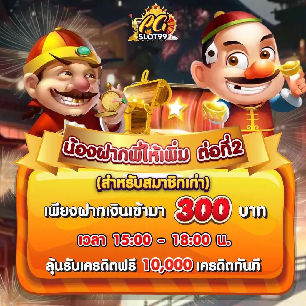 เครดิตฟรีสำหรับสมาชิกใหม่