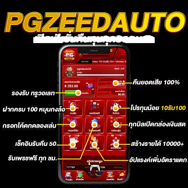 pgzeed 42 เครดิตฟรี | สล็อตเครดิตฟรี 50 บาท รับทันที สำหรับสมาชิกใหม่