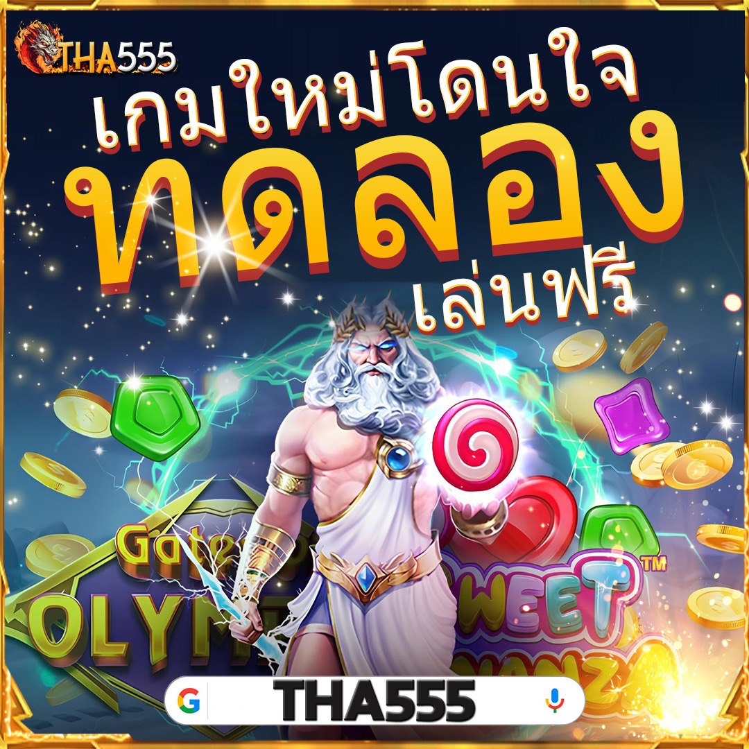 รู้จักกับโค้ดเครดิตฟรี