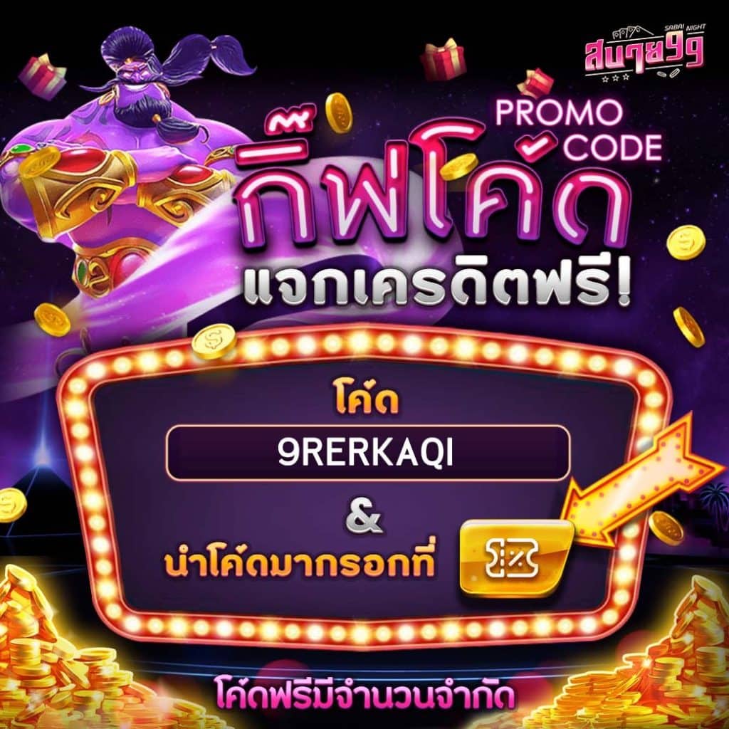 Sabai999 สล็อตเว็บตรง โบนัสสูงสุด 100% สมัครง่าย ระบบออโต้