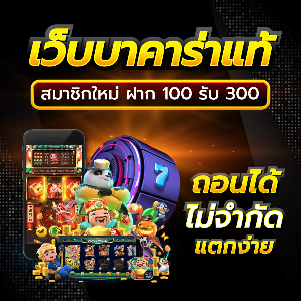 Slot Auto Play: โบนัสสูงสุด ท้าลองทุกเกมในทุกค่าย