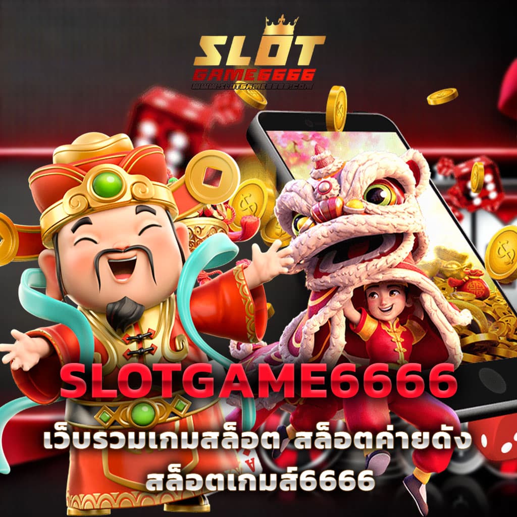 3. ความหลากหลายของเกมใน luk666