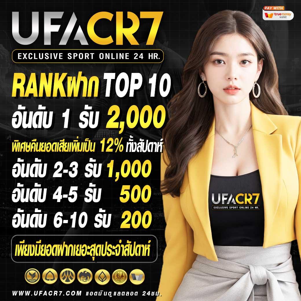 ufacr7 สล็อตเว็บตรง รวมเกมสนุก โบนัสแตกง่าย ถอนออโต้ 24 ชม.