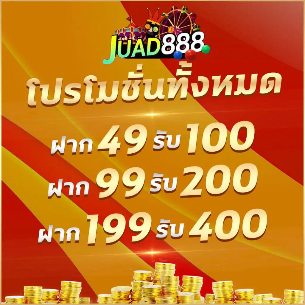 จ๊วด888 รวมสล็อตทุกค่าย เกมโปรดในที่เดียว ฝากถอนเร็ว