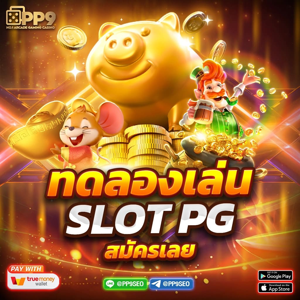 การใช้ระบบออโต้ในเกมสล็อต