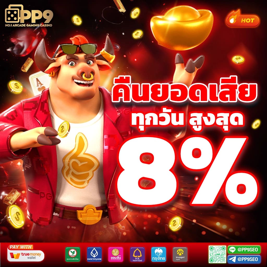 ทดลองเล่นสล็อต PG รับฟรีสปิน เพิ่มโอกาสชนะทันที