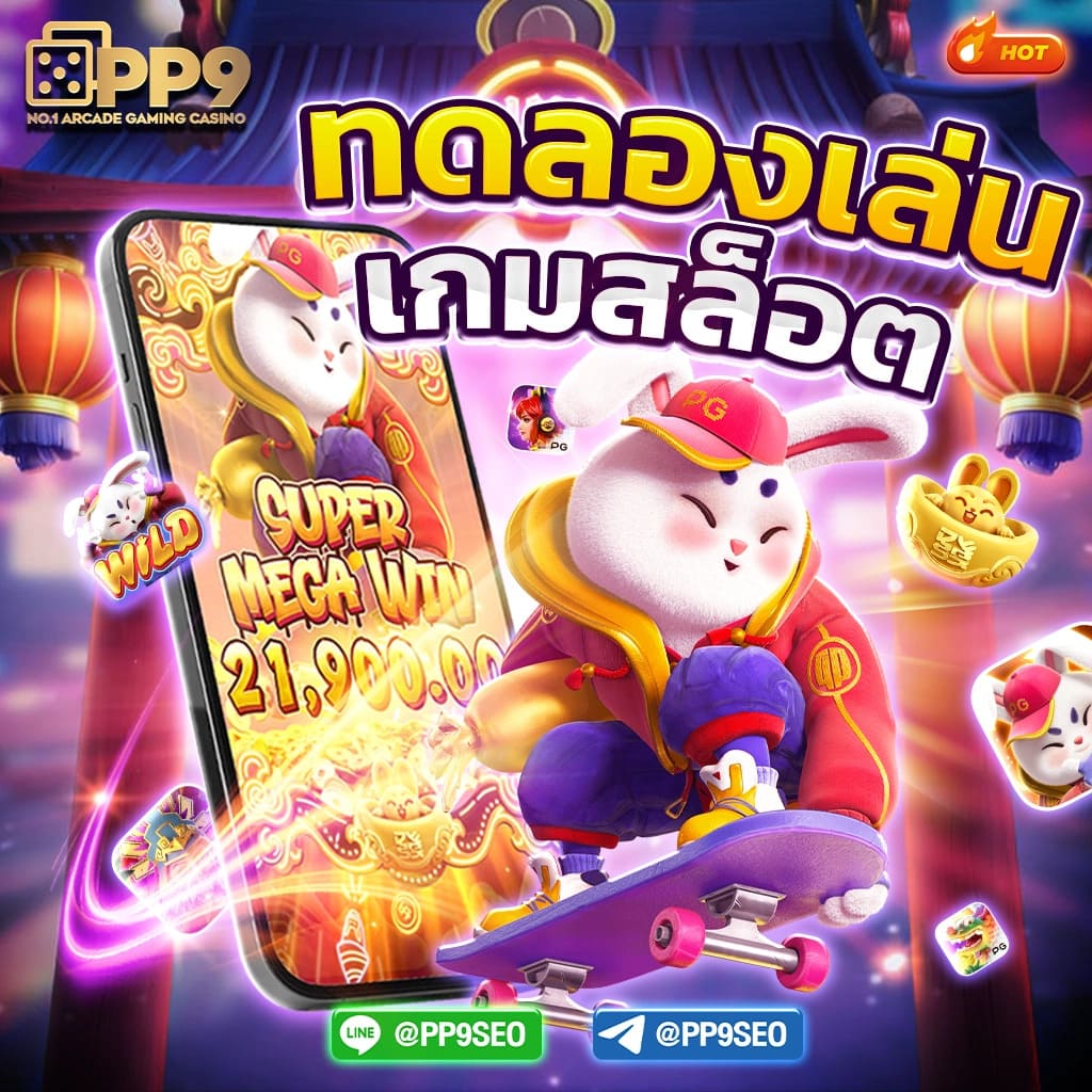 ทดลองเล่นสล็อตเว็บตรง PG SLOT เล่นฟรี ไม่ต้องลงทุน 2024