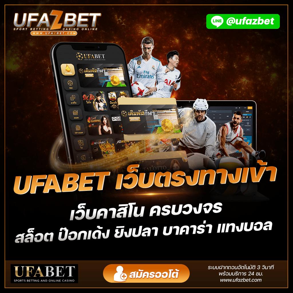 ทางเข้า UFABET สล็อต คาสิโน บาคาร่า เกมพนันครบวงจร