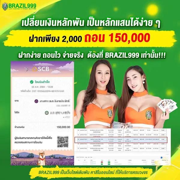 บราซิล999 แหล่งรวมสล็อต บาคาร่า กีฬา ครบวงจร 24 ชม.