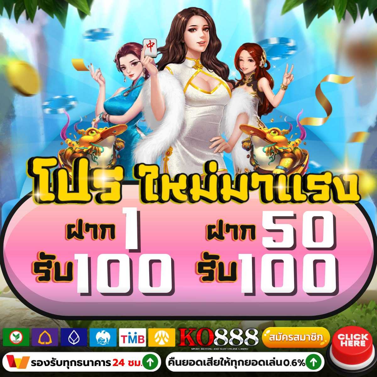 สมัครสมาชิกใหม่ 1 บาทรับ 100 โบนัสสูงสุด สล็อตเว็บตรง 2023