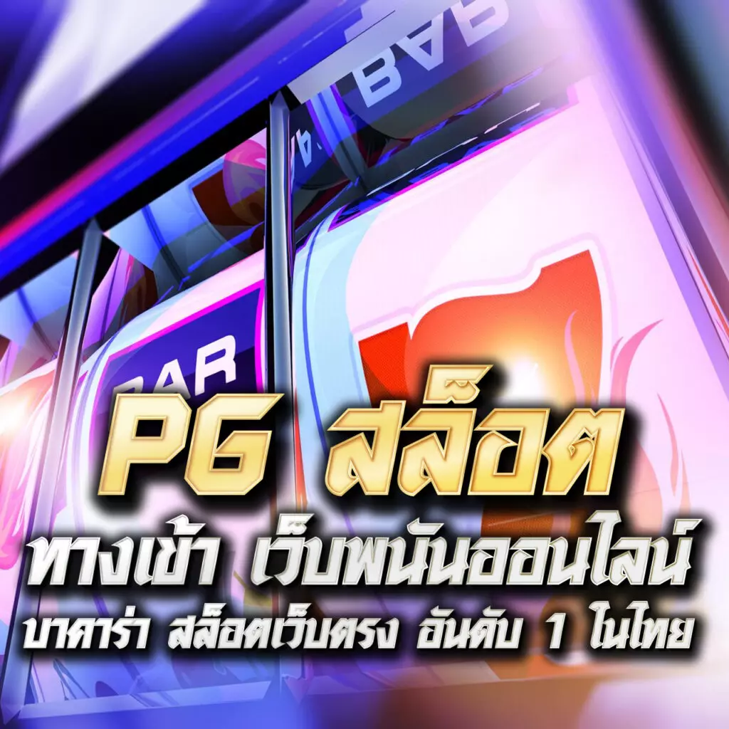 ส่วนที่ 6: สรุปการเล่นเกมสล็อต888