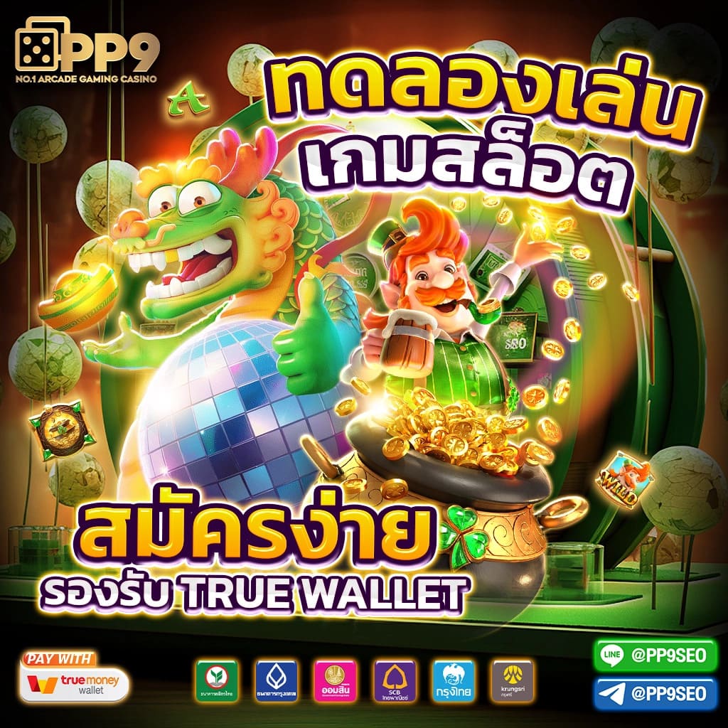 ข้อดีในการเลือกเล่น PG Slot