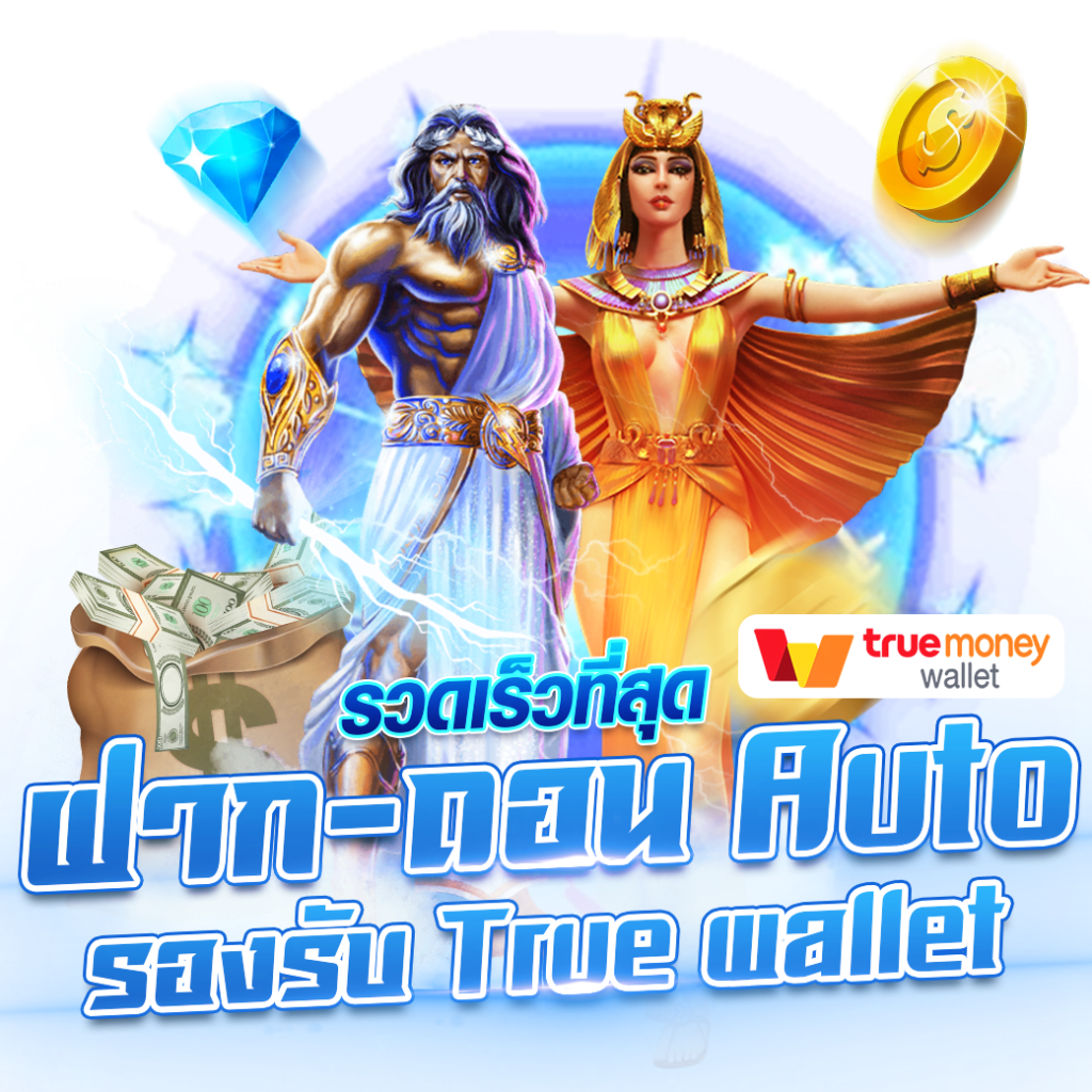 2. เกมที่แนะนำบน เว็บรวย