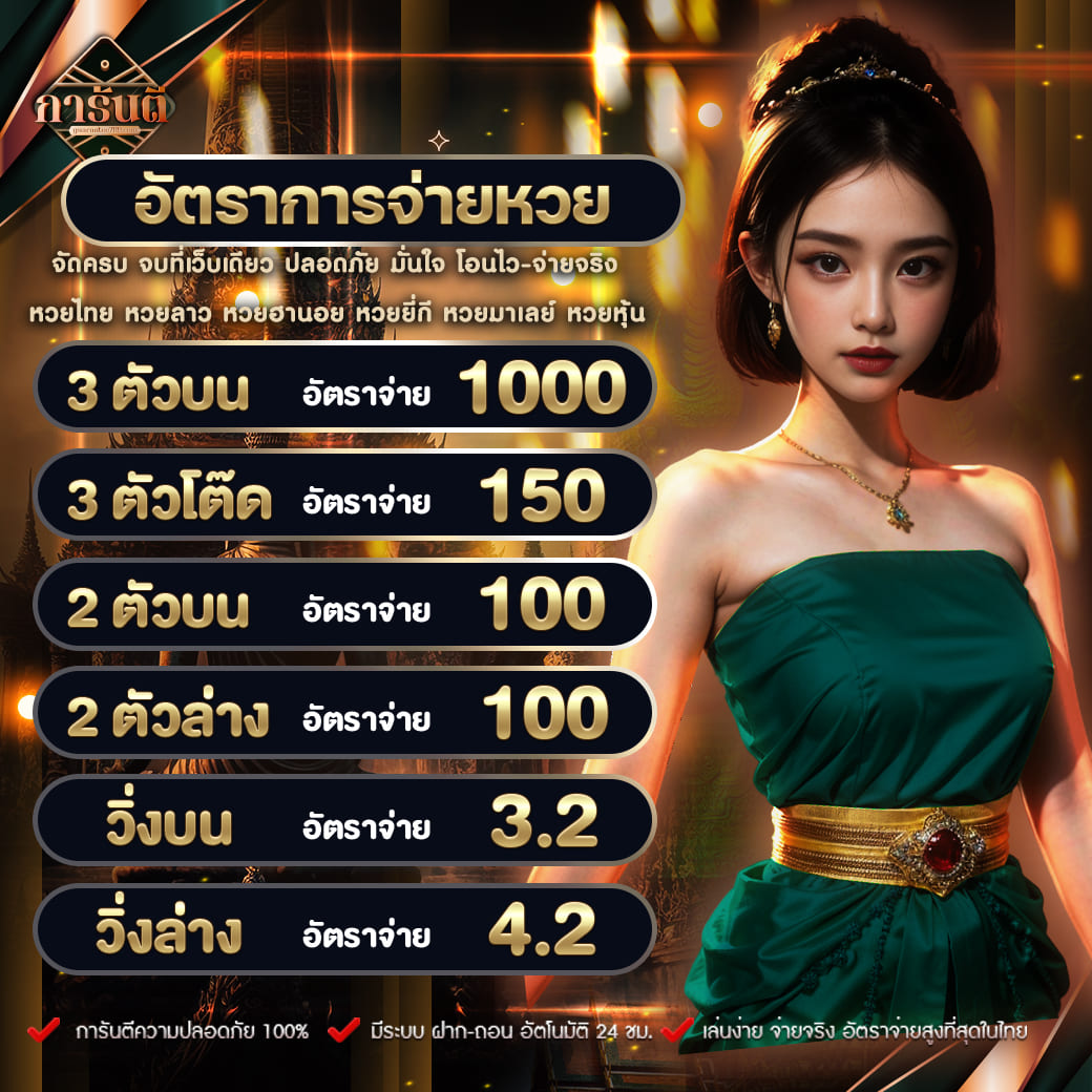 เคล็ดลับในการแทงหวยออนไลน์